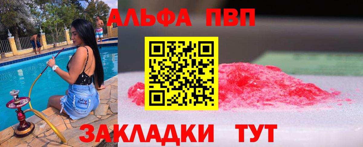 Альметьевск  A PVP крисы CK  купить  цена  Вход с VPN  A-PVP крисы CK 