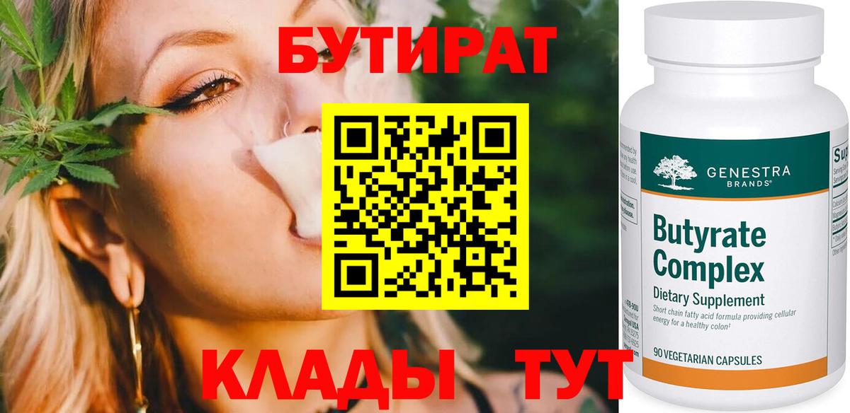 Бутират вода Альметьевск