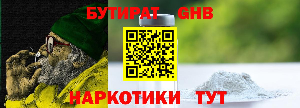 Альметьевск  БУТИРАТ Butirat  Вход с VPN 