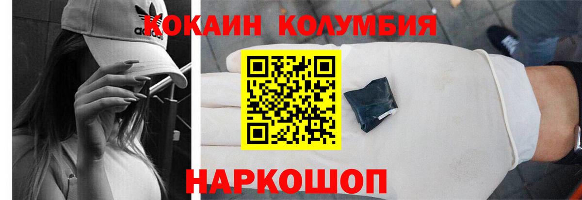 Альметьевск  Cocaine Columbia  Вход с VPN  КОКАИН  Кокаин VHQ 