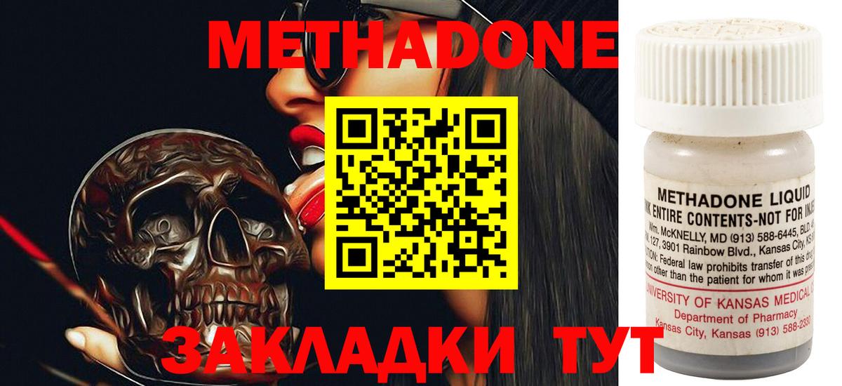 Метадон methadone Альметьевск